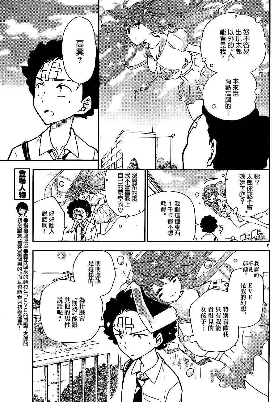 第6话 放学后的宣言