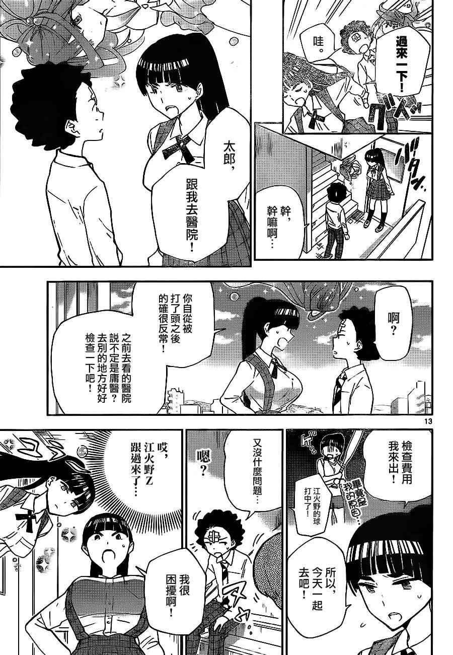 第6话 放学后的宣言