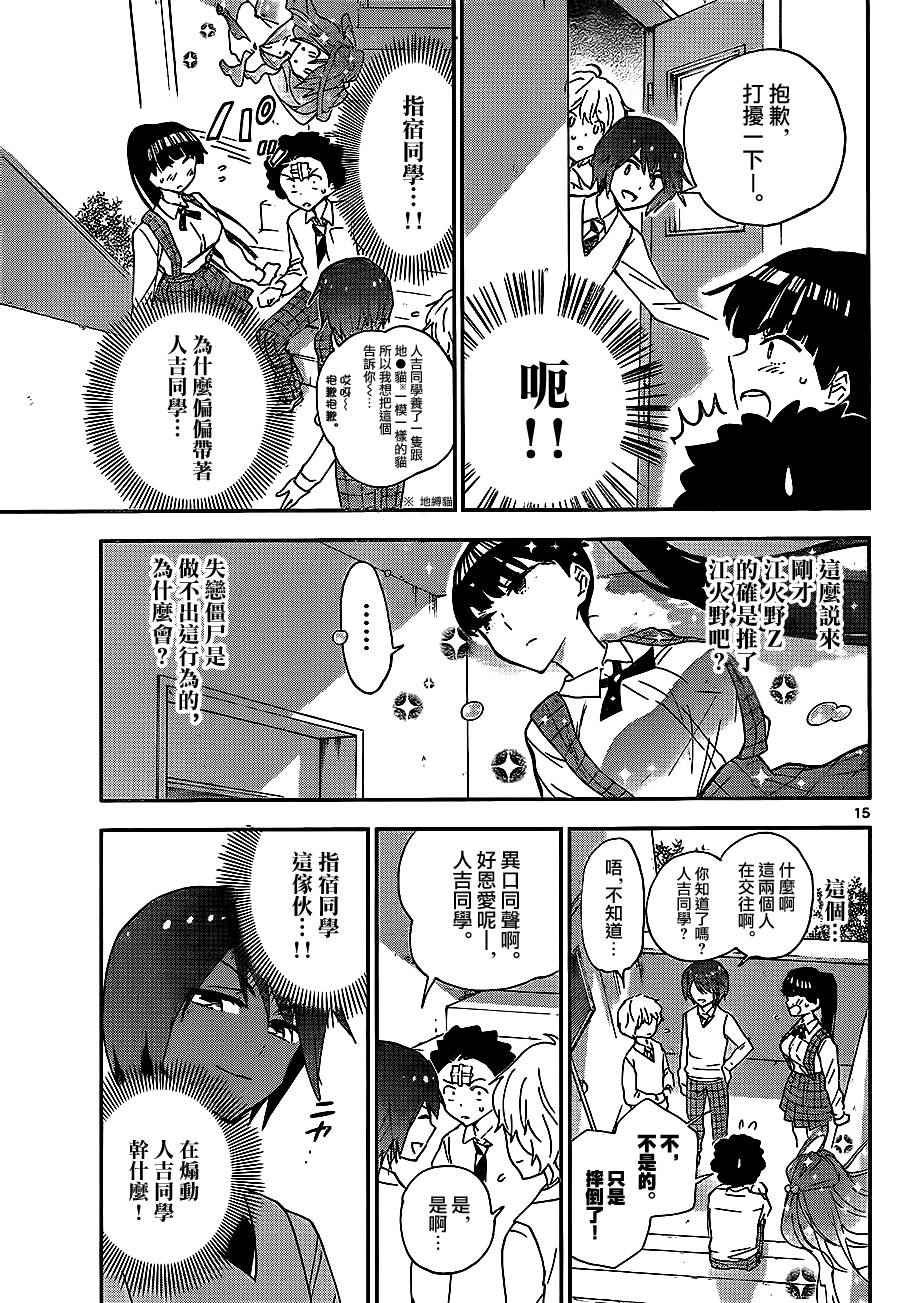 第6话 放学后的宣言