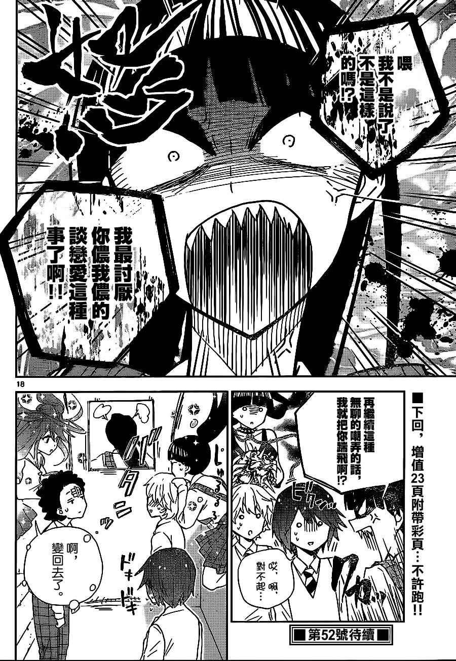 第6话 放学后的宣言