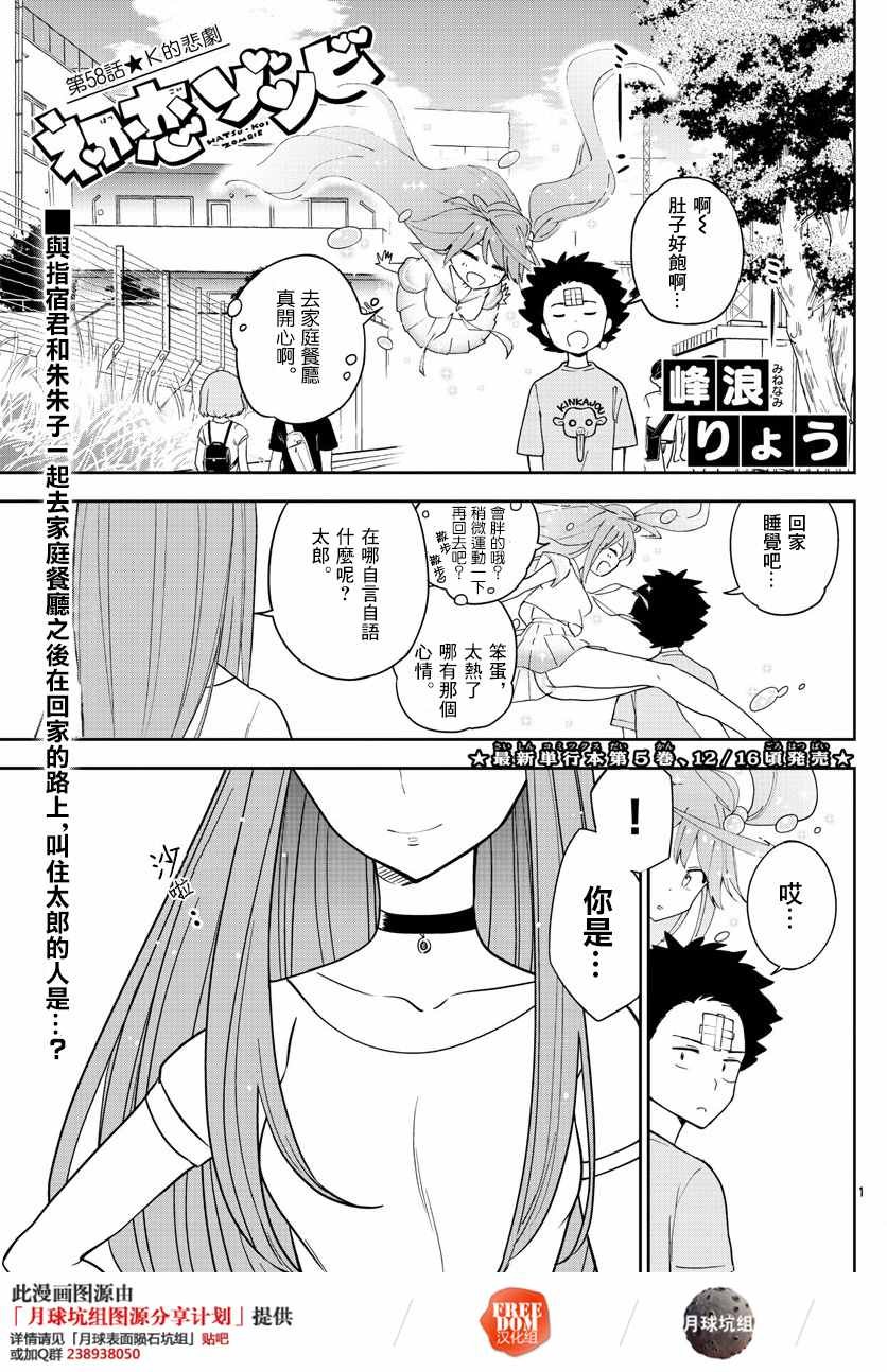 第58话 K的悲剧