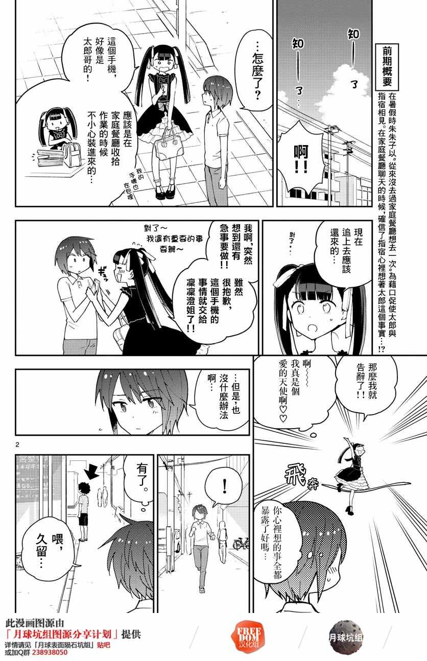 第58话 K的悲剧