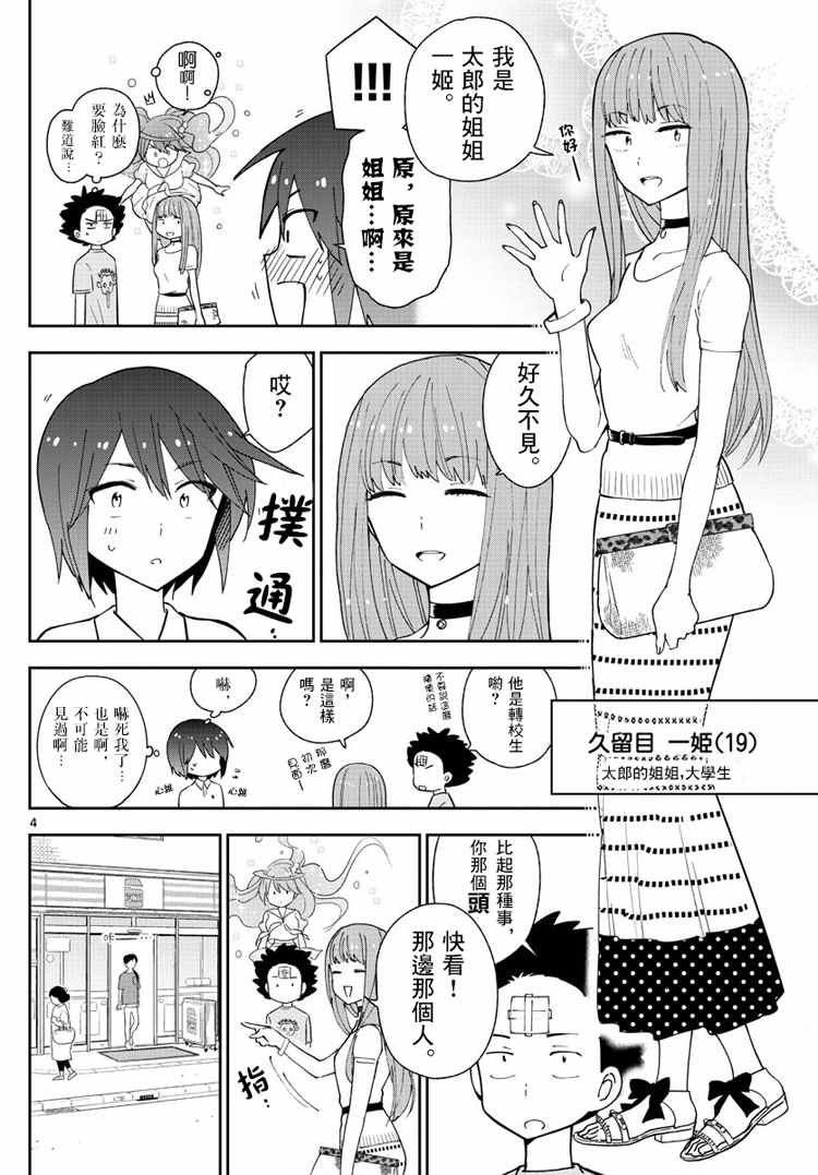 第58话 K的悲剧
