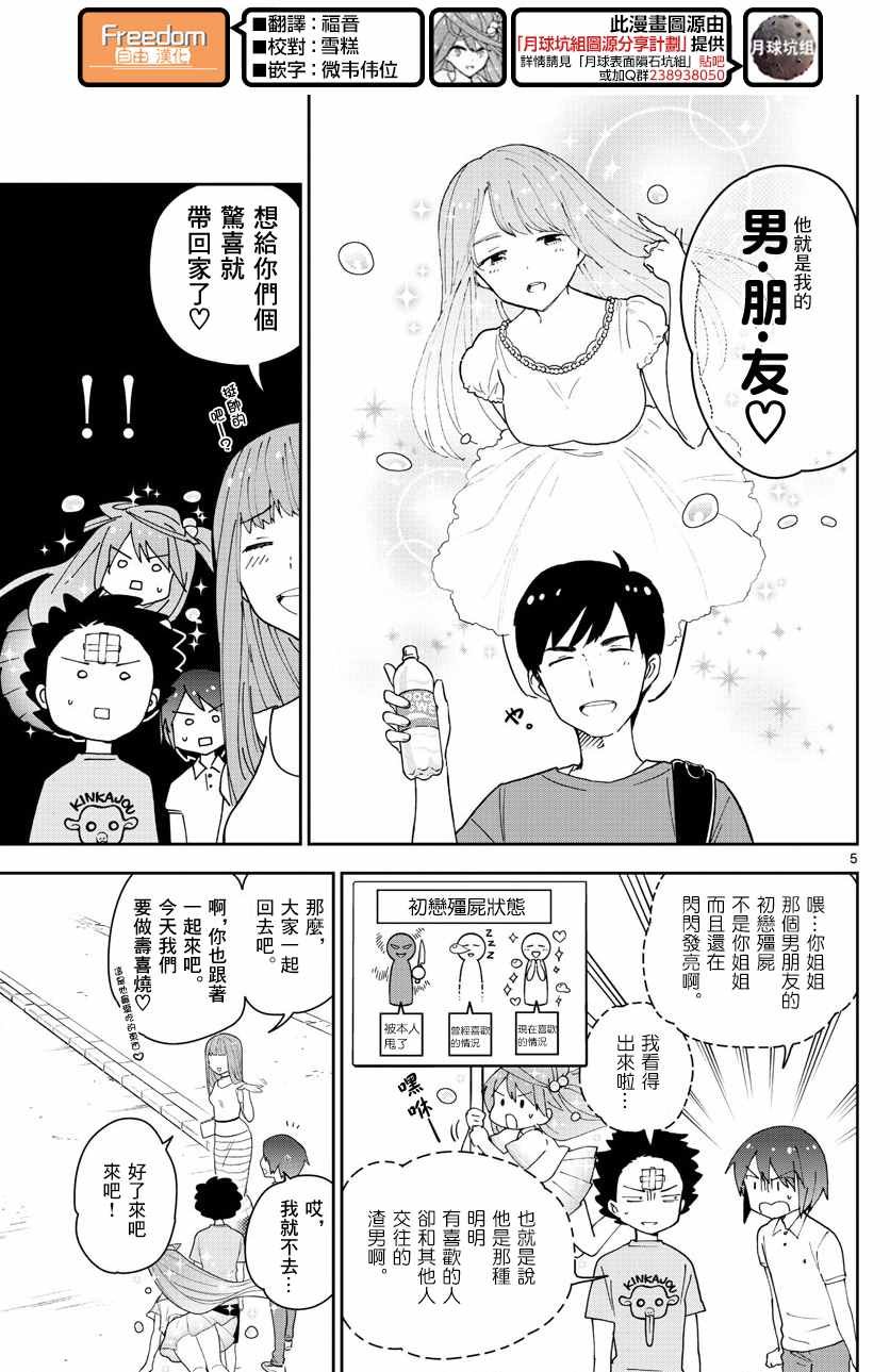 第58话 K的悲剧