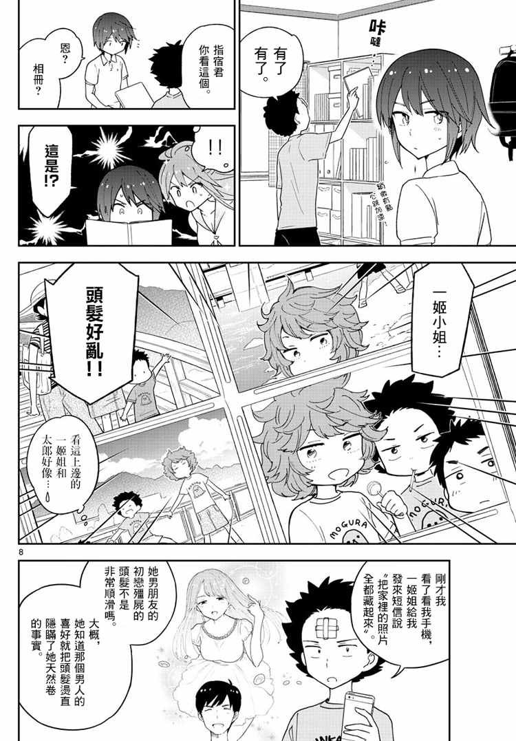 第58话 K的悲剧