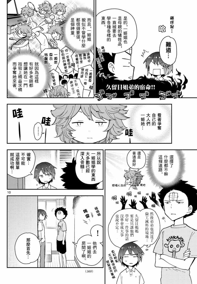 第58话 K的悲剧
