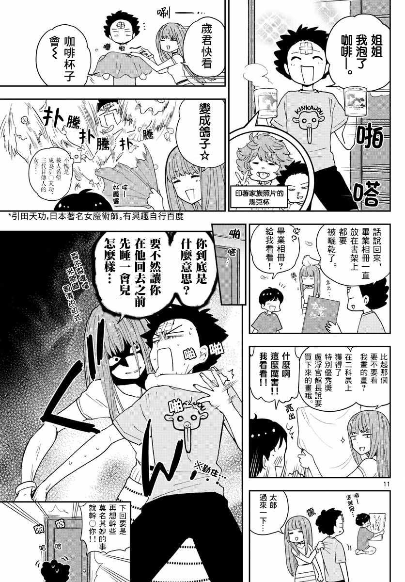 第58话 K的悲剧