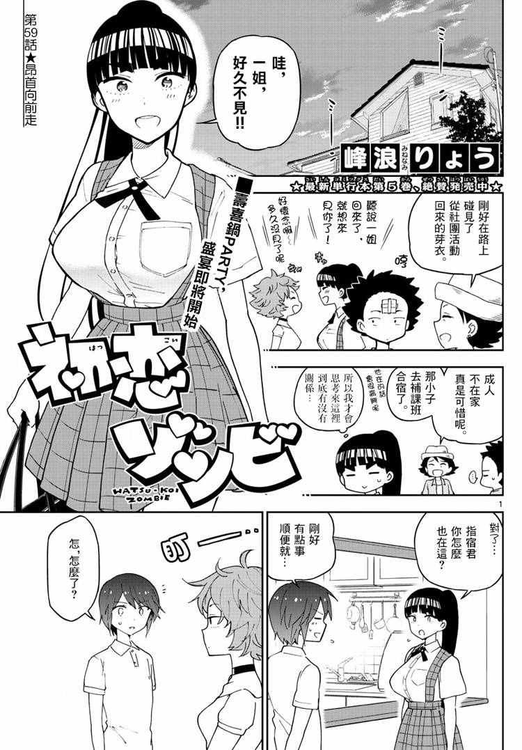 第59话 昂首向前走
