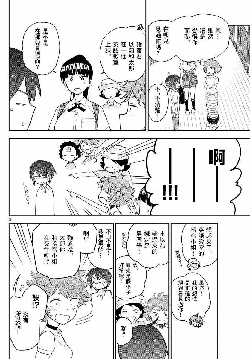 第59话 昂首向前走