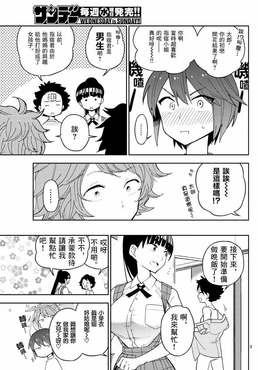 第59话 昂首向前走