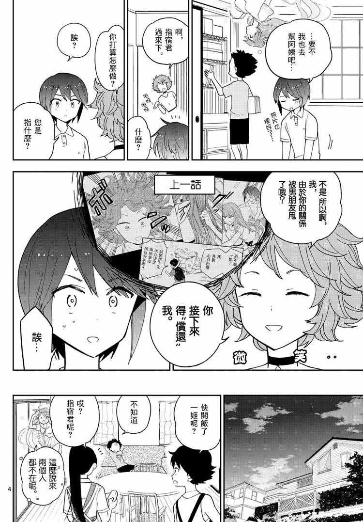 第59话 昂首向前走