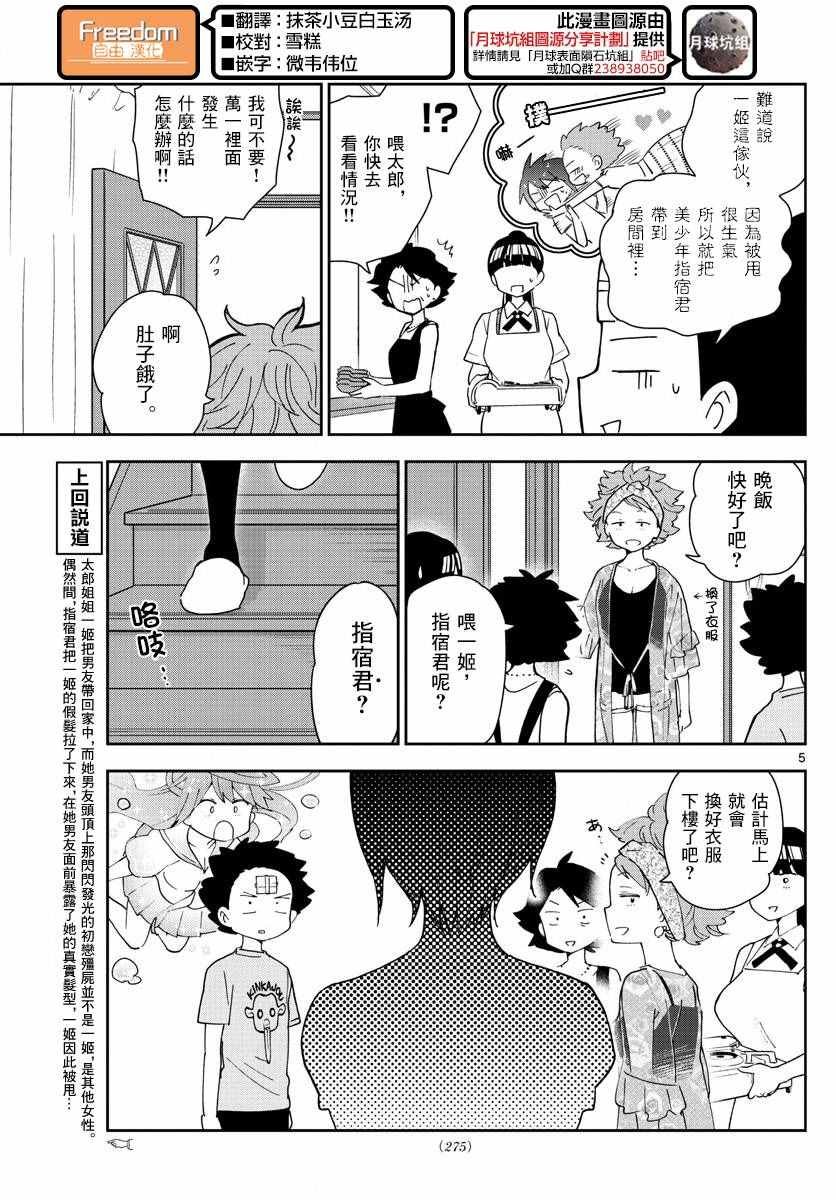 第59话 昂首向前走