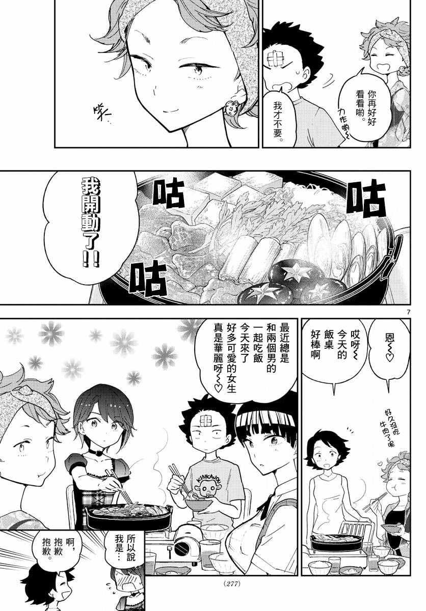 第59话 昂首向前走