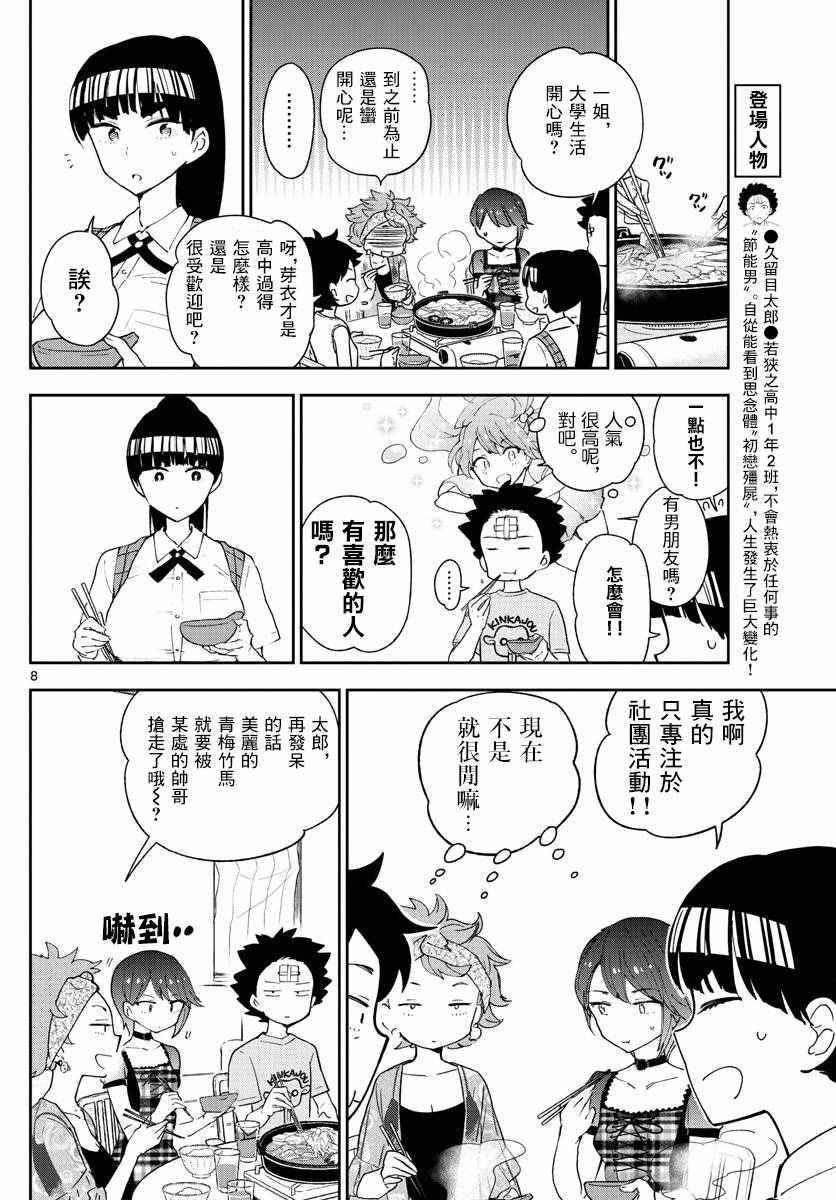 第59话 昂首向前走