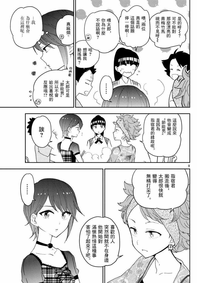 第59话 昂首向前走