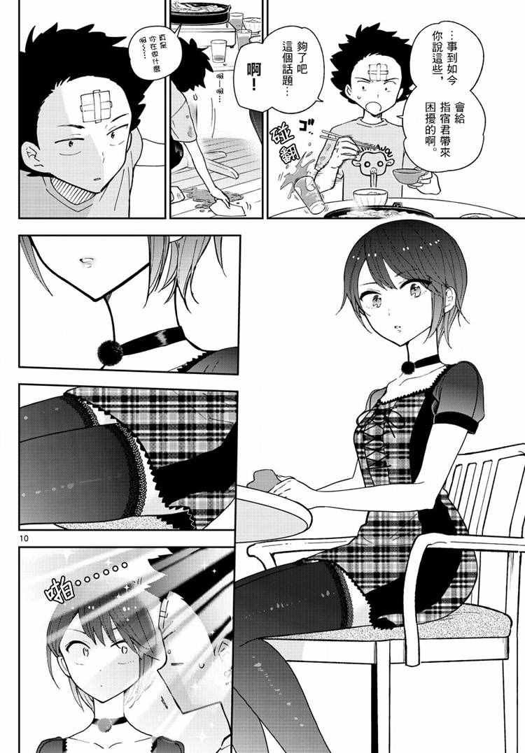 第59话 昂首向前走