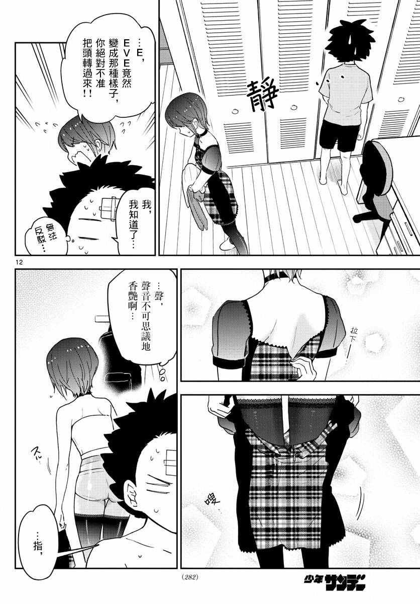 第59话 昂首向前走