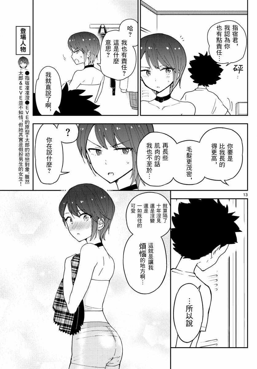 第59话 昂首向前走