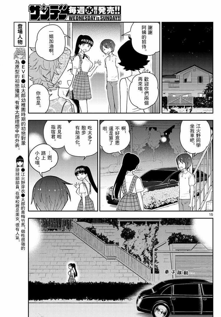第59话 昂首向前走