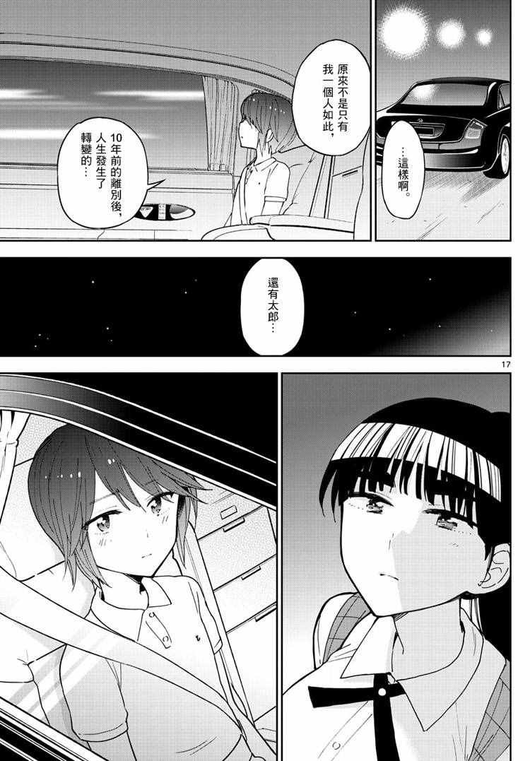 第59话 昂首向前走