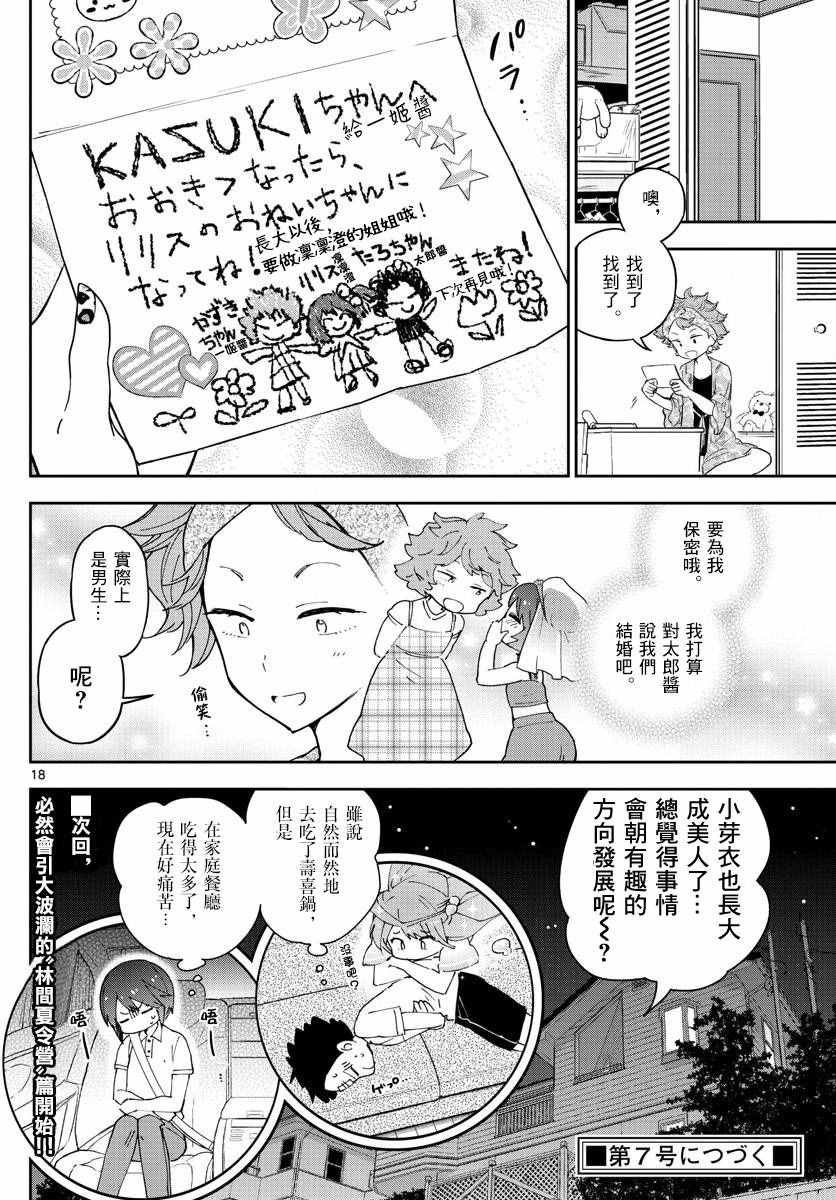 第59话 昂首向前走