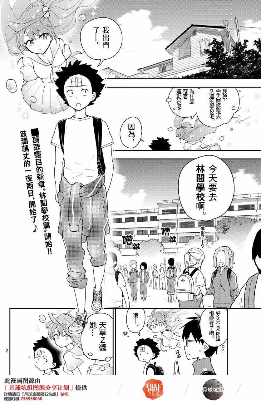 第60话 飞翔入手？！