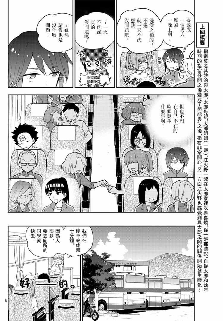 第60话 飞翔入手？！