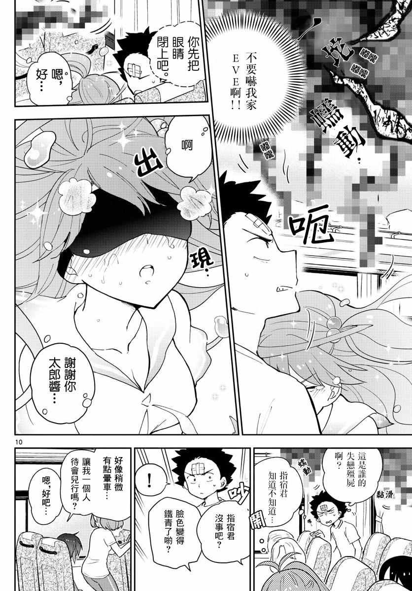 第60话 飞翔入手？！
