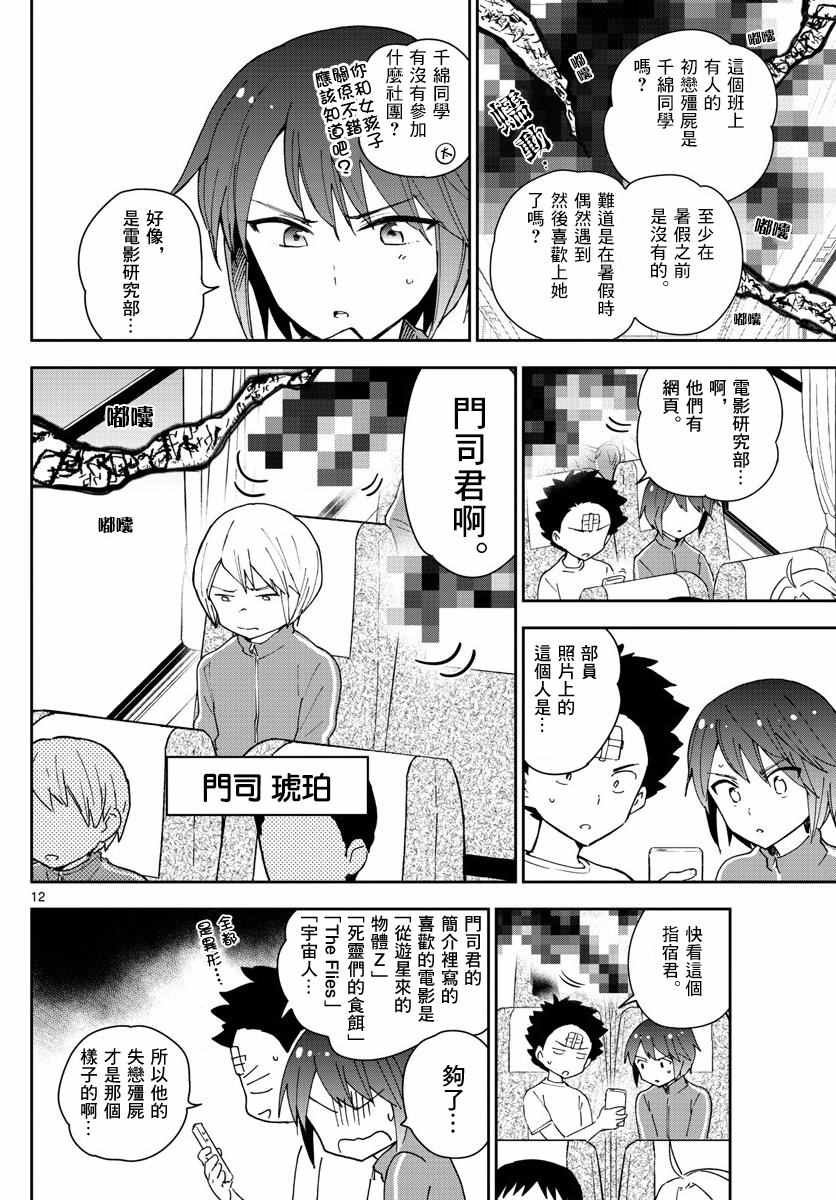 第60话 飞翔入手？！