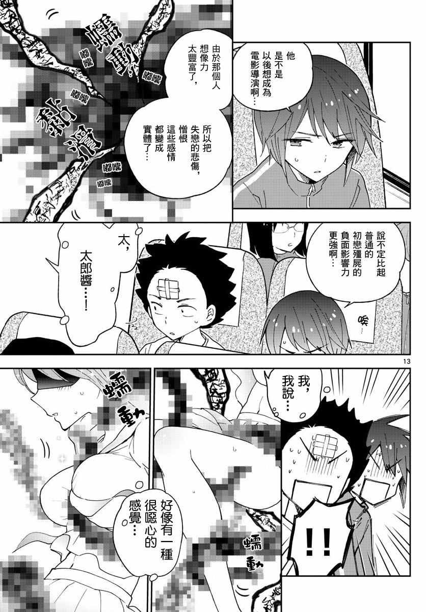 第60话 飞翔入手？！
