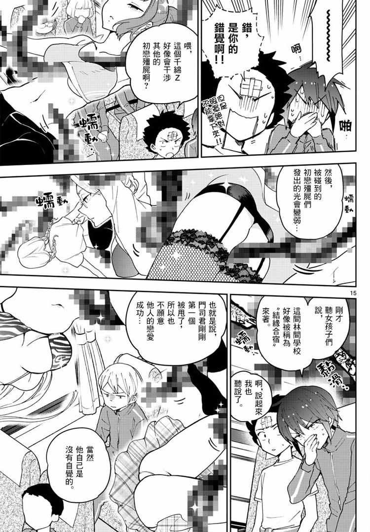第60话 飞翔入手？！