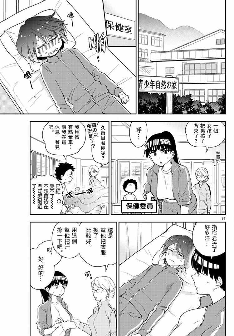 第60话 飞翔入手？！