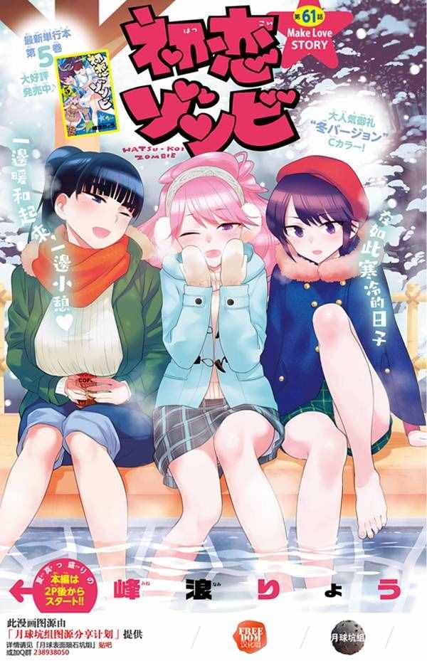 第61话 Make love STORY