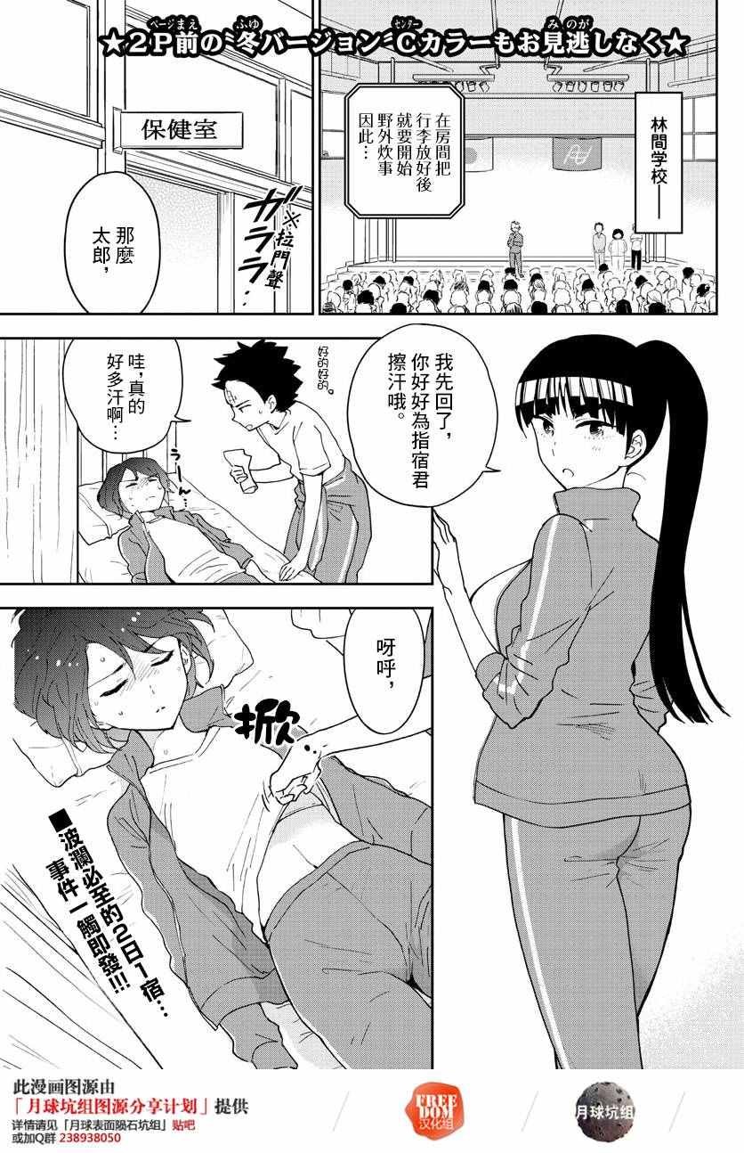 第61话 Make love STORY