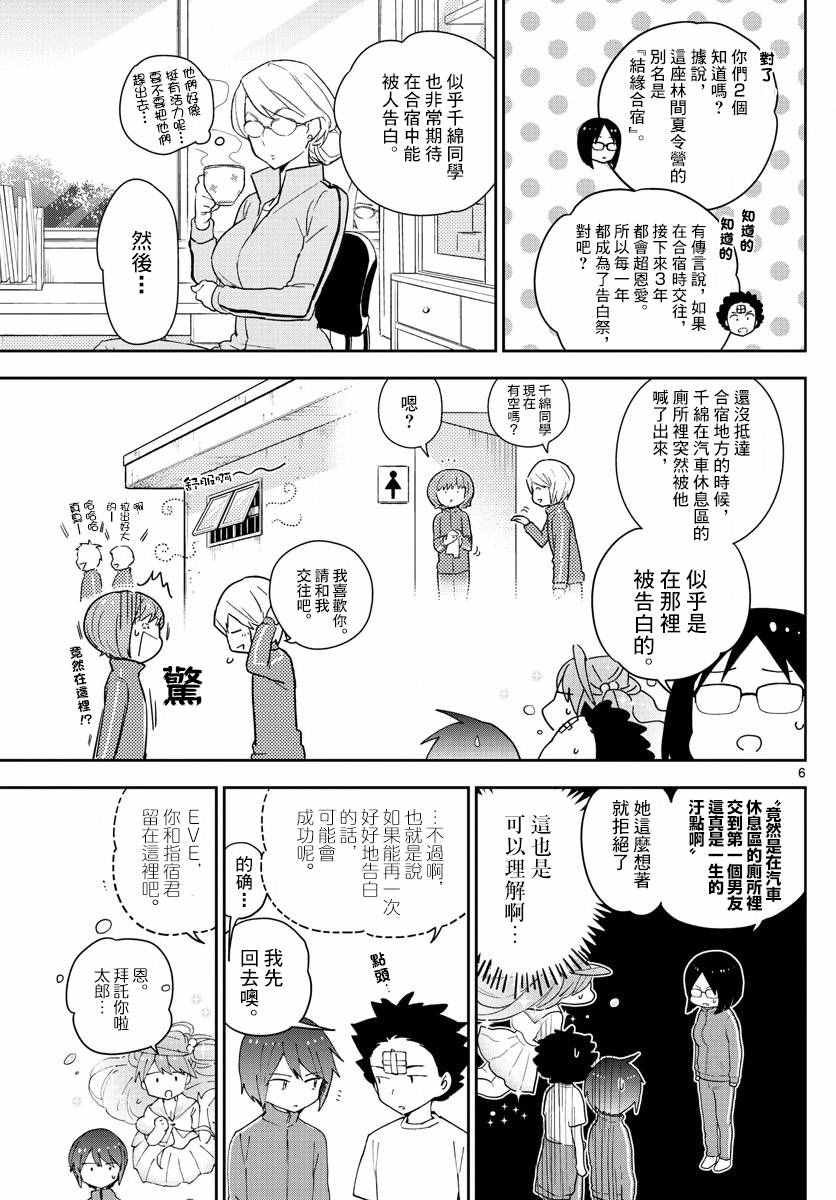第61话 Make love STORY