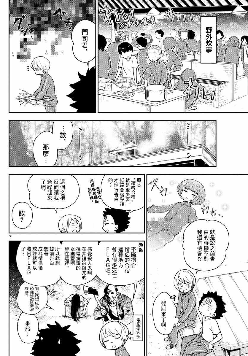 第61话 Make love STORY