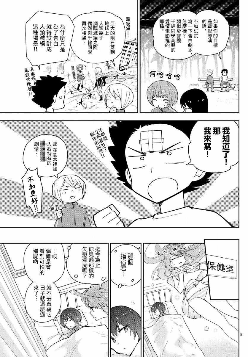 第61话 Make love STORY