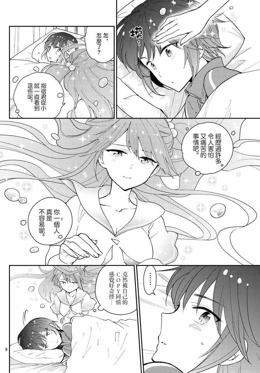 第61话 Make love STORY