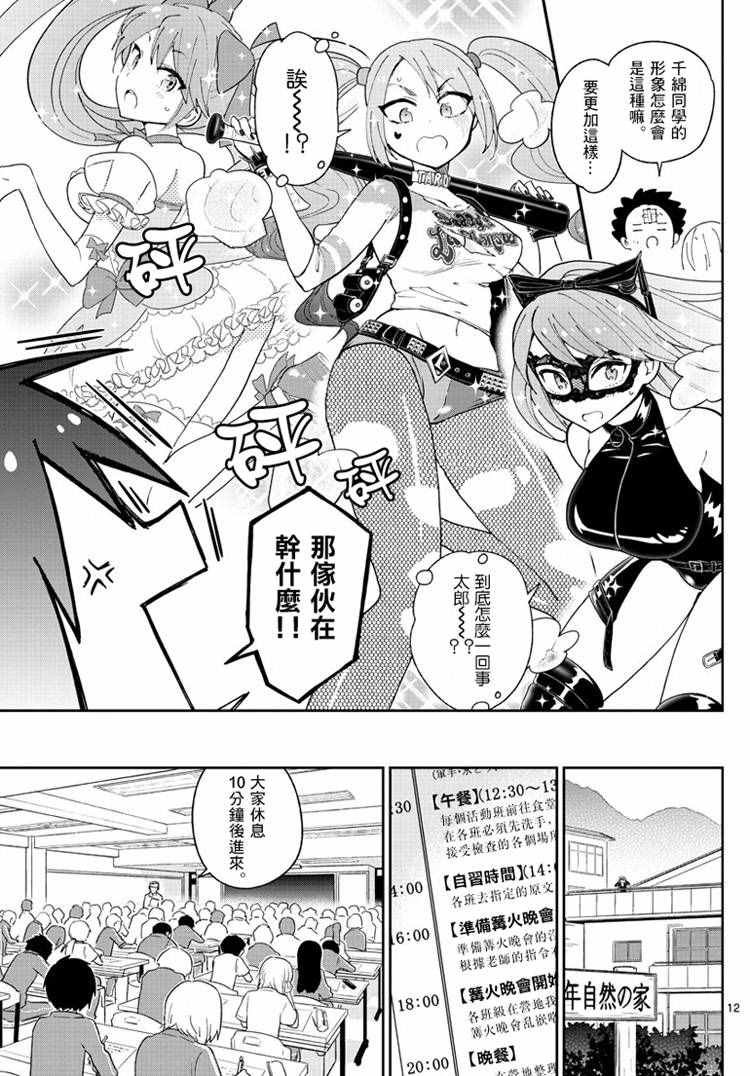第61话 Make love STORY
