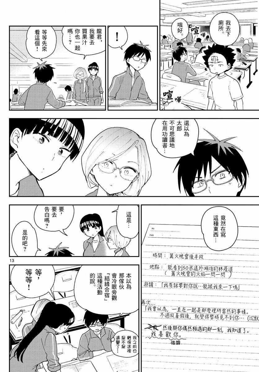 第61话 Make love STORY