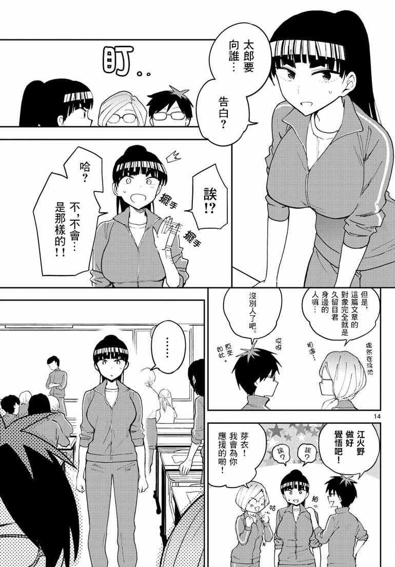 第61话 Make love STORY