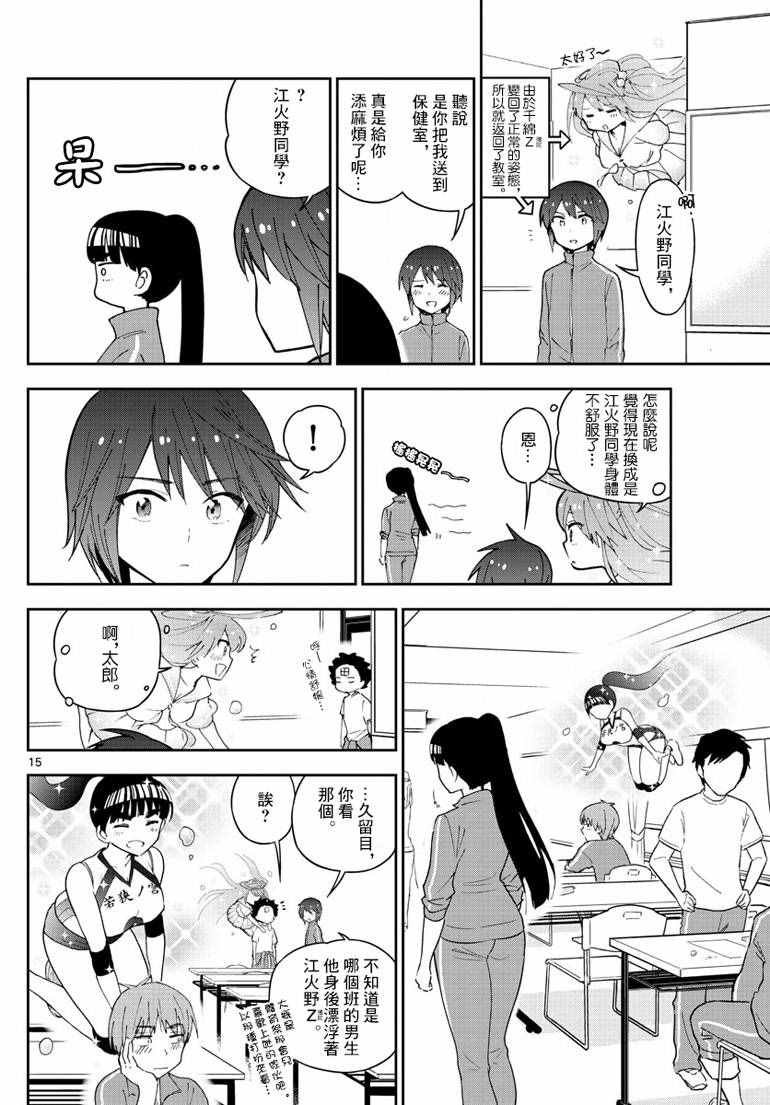 第61话 Make love STORY