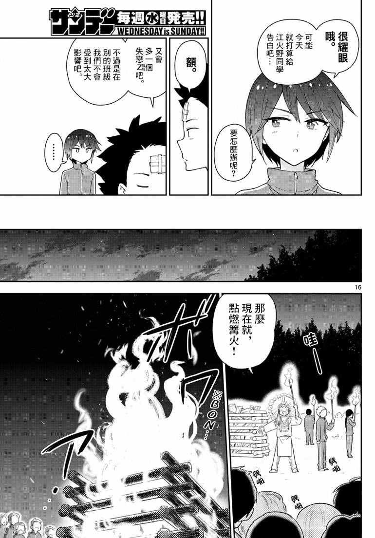第61话 Make love STORY