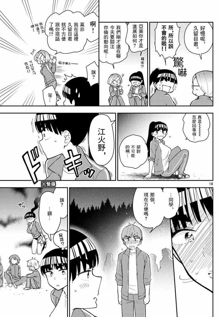 第61话 Make love STORY
