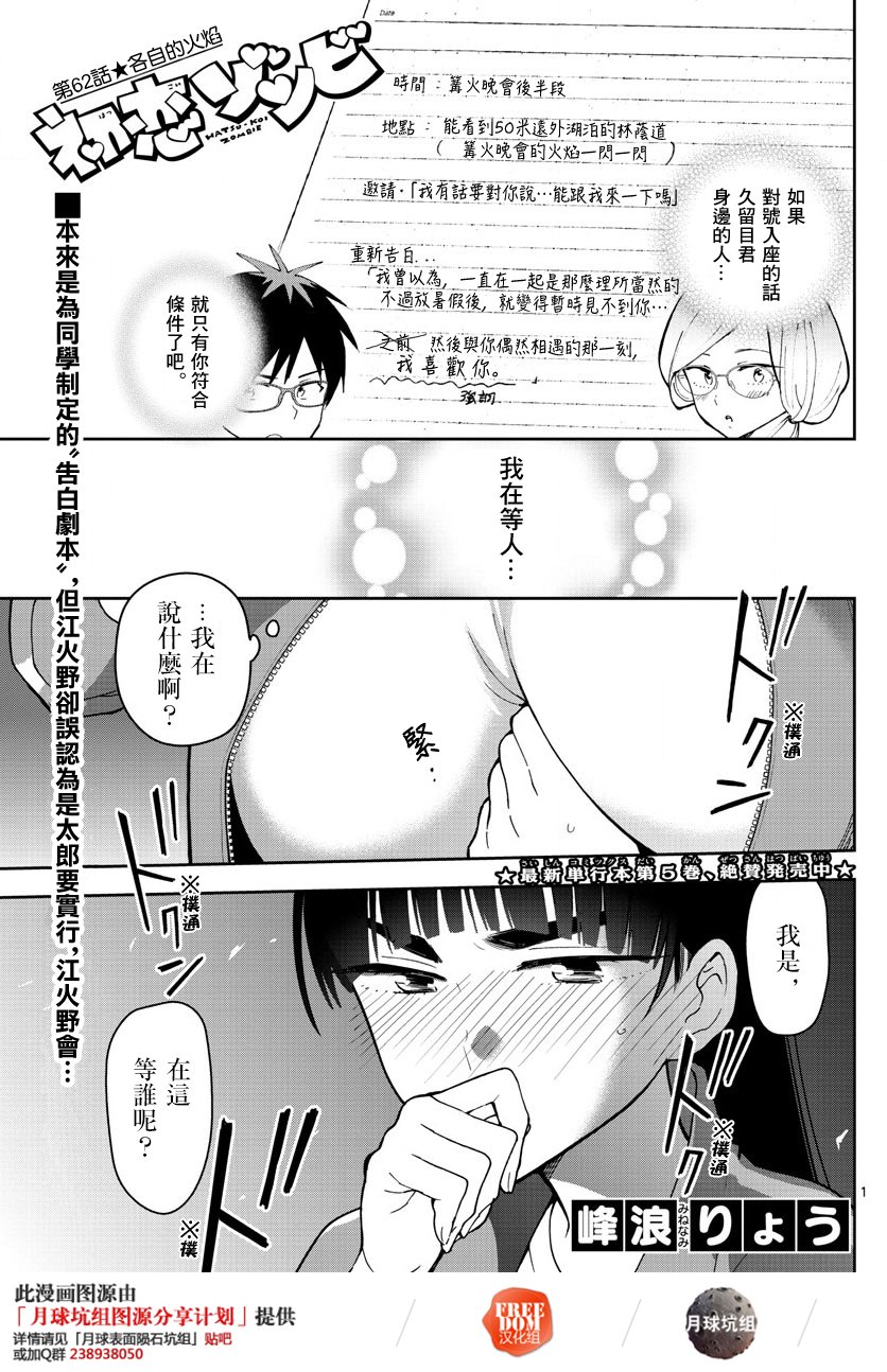 第62话 各自的火焰