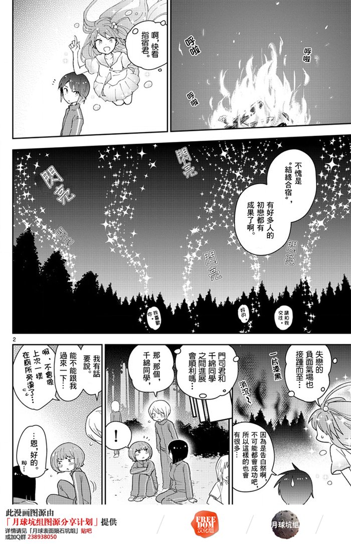 第62话 各自的火焰