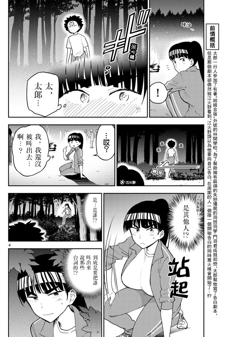 第62话 各自的火焰