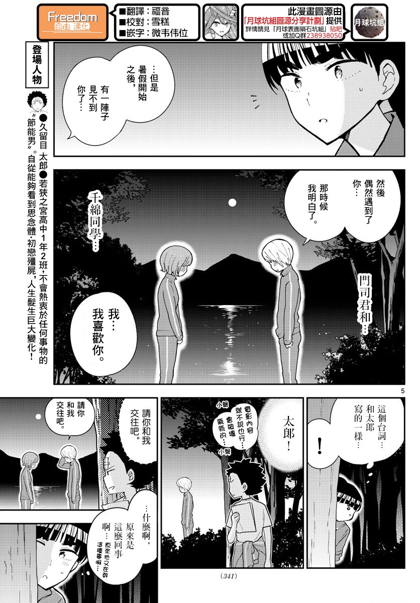 第62话 各自的火焰