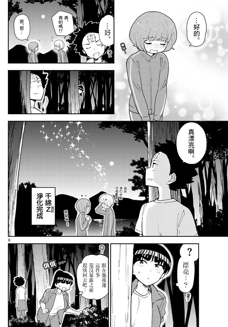 第62话 各自的火焰