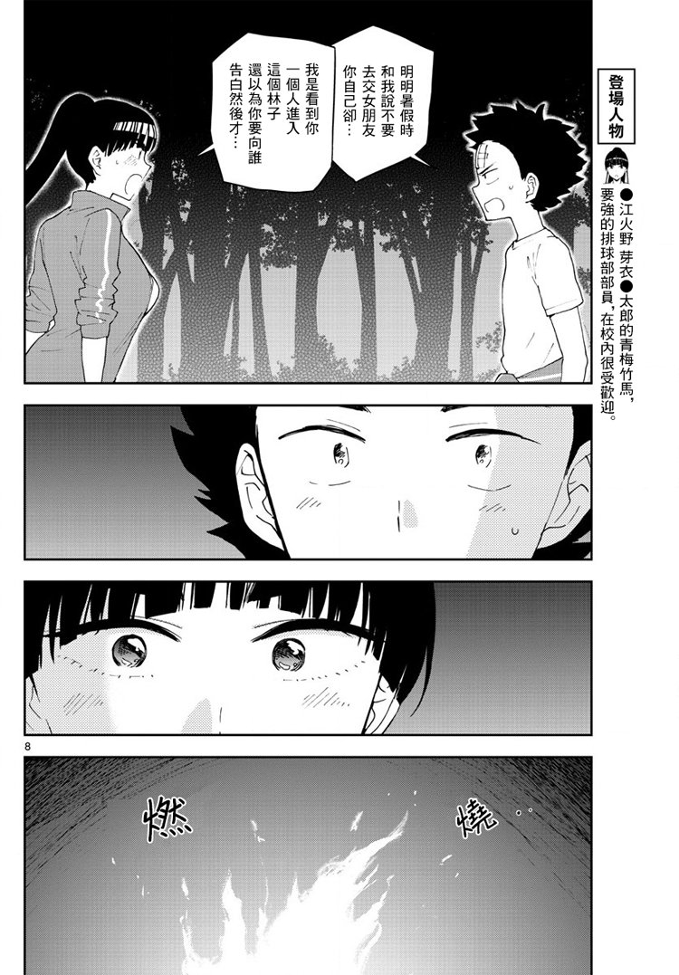 第62话 各自的火焰